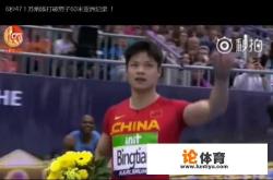 中国百米飞人、现亚洲百米记录保持者苏炳添为什么在2017年宣布退役后又复出了? 中国百米飞人、现亚洲百米记录保持者苏炳添为什么在2017年宣布退役后又复出了?