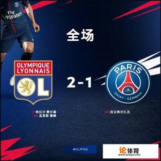 昨晚大巴黎被绝杀，姆巴佩受伤，阿尔维斯红牌？没有内马尔大巴黎还算豪门吗？