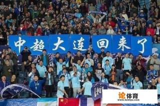 你希望大连一方到省内的丹东营口鞍山踢几场中超比赛或友谊赛吗? 你希望大连一方到省内的丹东营口鞍山踢几场中超比赛或友谊赛吗?