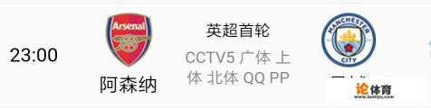 2018/19赛季英超首轮:阿森纳vs曼城,谁将取得开门红?比分会如何? 2018/19赛季英超首轮:阿森纳vs曼城,谁将取得开门红?比分会如何?