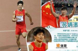 苏炳添为什么选择田径? 苏炳添为什么选择田径?