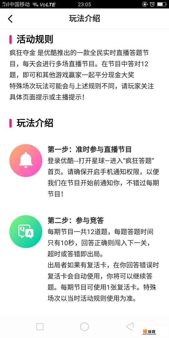 优酷也来答题分奖金了，疯狂夺金，人少钱多，请问玩法如何？