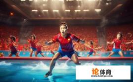中国乒乓球跳水为啥那么厉害?中国乒乓球跳水何以独步天下? 中国乒乓球跳水为啥那么厉害?中国乒乓球跳水何以独步天下?