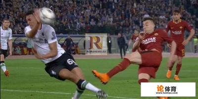 欧冠半决赛，裁判再现多次争议判罚，你如何看待？