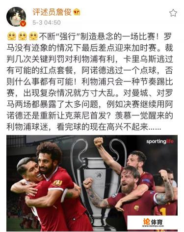 欧冠半决赛，裁判再现多次争议判罚，你如何看待？