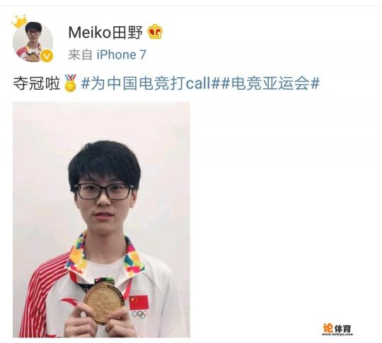 《英雄联盟》亚运会中国队夺冠,uzi发文秀金牌,meiko开通微博庆祝夺冠,对此你怎么看? 《英雄联盟》亚运会中国队夺冠,uzi发文秀金牌,meiko开通微博庆祝夺冠,对此你怎么看?