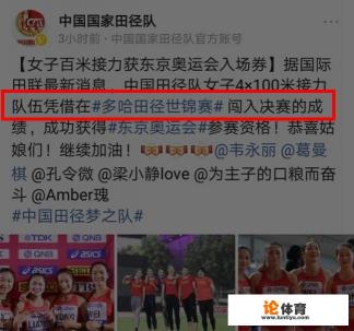 喜讯！田径队公布经国际田联确认：女子4×100米接力队获得东奥资格。你怎么看？