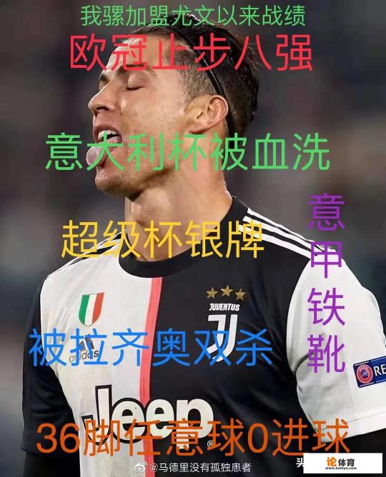 为撒c罗在意甲迟迟还没有证明自己,连个意甲最佳都要靠关系? 为撒c罗在意甲迟迟还没有证明自己,连个意甲最佳都要靠关系?