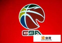 cba阶段赛要打多久？