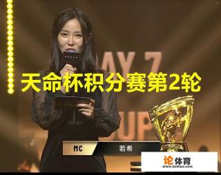 天命杯积分赛：VC不敌Ark错失首鸡，2星5杀引热议：“老二终于打出来了”，如何点评？