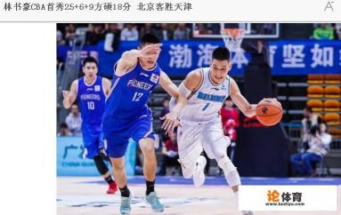 林书豪来cba是什么水平？