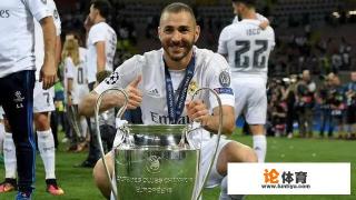 四夺欧冠冠军的本泽马，为何没能代表法国参赛2018年俄罗斯世界杯？