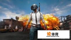 《绝地求生》以后会不会凉?会不会甚至没人玩? 《绝地求生》以后会不会凉?会不会甚至没人玩?