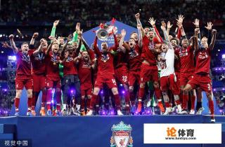 利物浦和拜仁哪个强？