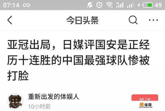 在中超“无法无天”，亚冠爆冷出局，这支国安怎么了？