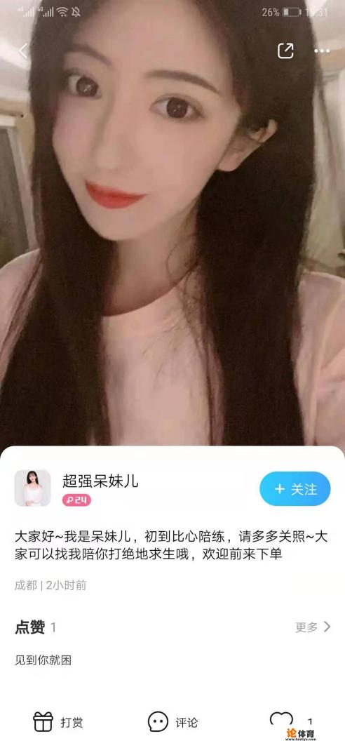 《绝地求生》一姐呆妹“搞副业”,陪玩账号曝光,99一小时引发热议,如何点评? 《绝地求生》一姐呆妹“搞副业”,陪玩账号曝光,99一小时引发热议,如何点评?