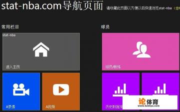 NBA球员的历史数据在哪里可以查到？球员数据来自什么渠道？