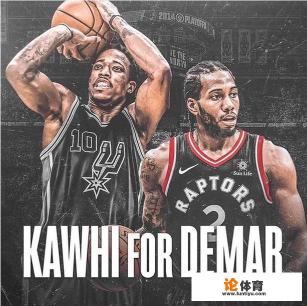 多名NBA球星为德罗赞打抱不平，建议猛龙为德罗赞建一座雕像，这是怎么回事？