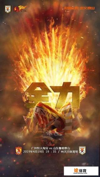 中超联赛第六轮恒大主场对阵山东鲁能，两支球队谁将迎来联赛两连败？