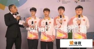 LOL亚运会采访中国队的主持人火了,一口流利的中文选手都懵了,你怎么看? LOL亚运会采访中国队的主持人火了,一口流利的中文选手都懵了,你怎么看?