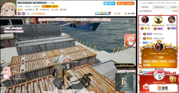 斗鱼绝地求生“直播一姐”易主,PDD凌晨给小团团狂刷10万,呆妹“怕了”你怎么看? 斗鱼绝地求生“直播一姐”易主,PDD凌晨给小团团狂刷10万,呆妹“怕了”你怎么看?