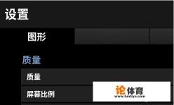 绝地求生新版画面如何设置? 绝地求生新版画面如何设置?