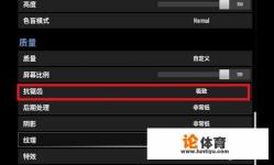 绝地求生新版画面如何设置? 绝地求生新版画面如何设置?