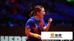 听说中国乒乓球队有个规矩。不管对方有多弱，都不能让对方的战绩为零，这是真的吗？