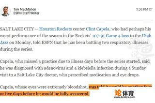 NBA火箭队球星卡佩拉在季后赛中自曝患有疾病，对此你怎么看？