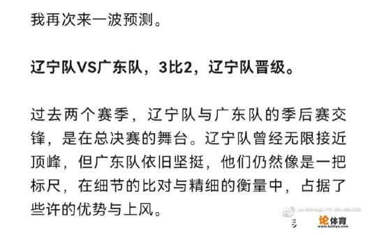 CBA21-22赛季半决赛辽宁vs广东，你们更看好谁？