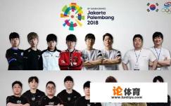 英雄联盟韩国亚运会阵容公布,中国队若派RNG战队能战胜他们吗? 英雄联盟韩国亚运会阵容公布,中国队若派RNG战队能战胜他们吗?