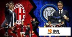 为什么意甲的米兰德比有290次，而英超的双红会才199次？