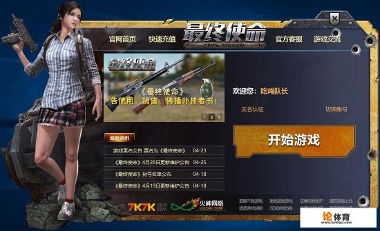 低配版绝地求生,网页吃鸡《最终使命》怎么样? 低配版绝地求生,网页吃鸡《最终使命》怎么样?