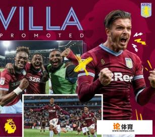 维拉时隔3年重返英超,将会拿下1.7亿英镑的奖金,这是最贵的比赛吗? 维拉时隔3年重返英超,将会拿下1.7亿英镑的奖金,这是最贵的比赛吗?