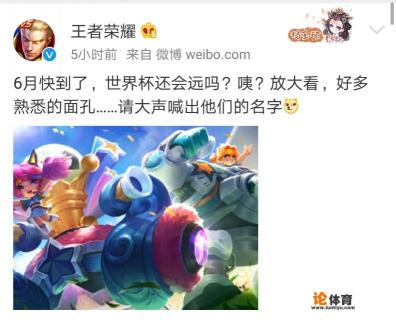 王者荣耀官方爆出的世界杯海报有什么彩蛋吗？对此你又怎么看？