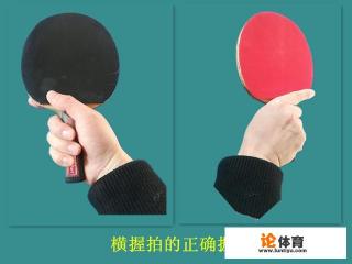 乒乓球横拍如何握拍？