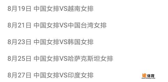 8月亚运会在即,中国女排小组赛赛程公布,如何分析将面对的五个对手? 8月亚运会在即,中国女排小组赛赛程公布,如何分析将面对的五个对手?