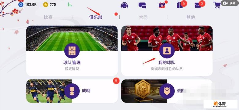 实况足球怎么看球员数据？