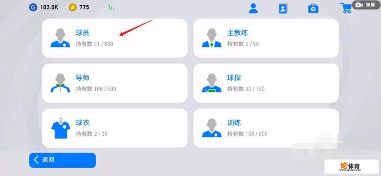 实况足球怎么看球员数据？