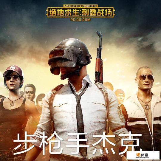 绝地求生背后的真实故事是什么？