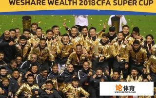 超级杯夺冠许家印重奖恒大将士1000万巨款！新赛季恒大亚冠、中超奖金有多惊人？