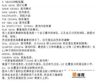 NBA LIVE 08攻略秘籍？