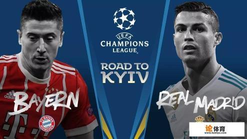 欧冠四强对阵图已出，拜仁VS皇马、利物浦VS罗马，你更看好哪两队晋级决赛？